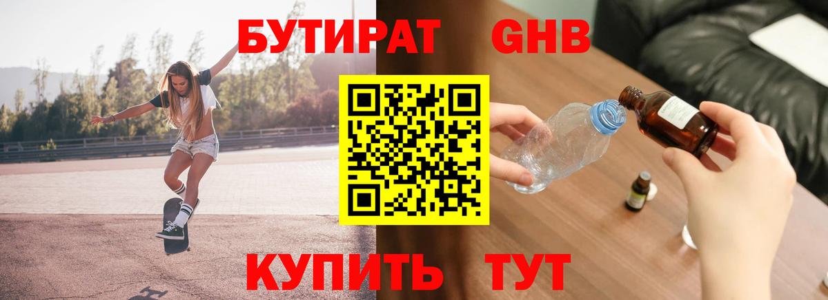 БУТИРАТ BDO  БУТИРАТ  Ноябрьск  Вход с VPN 