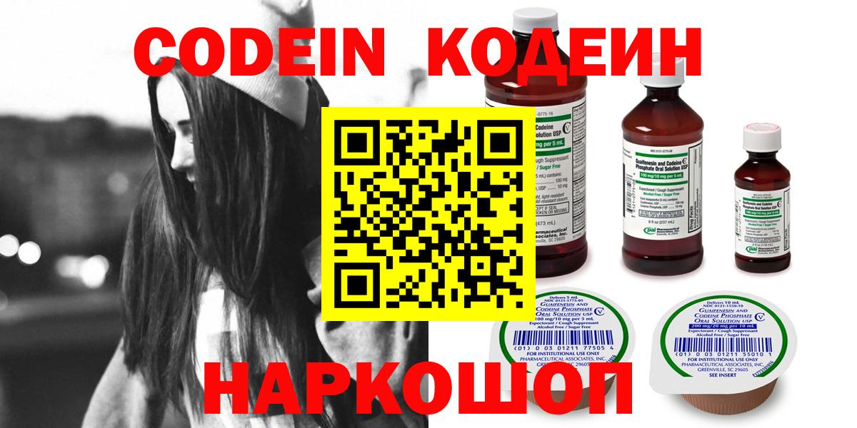 Кодеиновый сироп Lean напиток Lean (лин)  Codein Purple Drank  Ноябрьск  Вход с VPN 