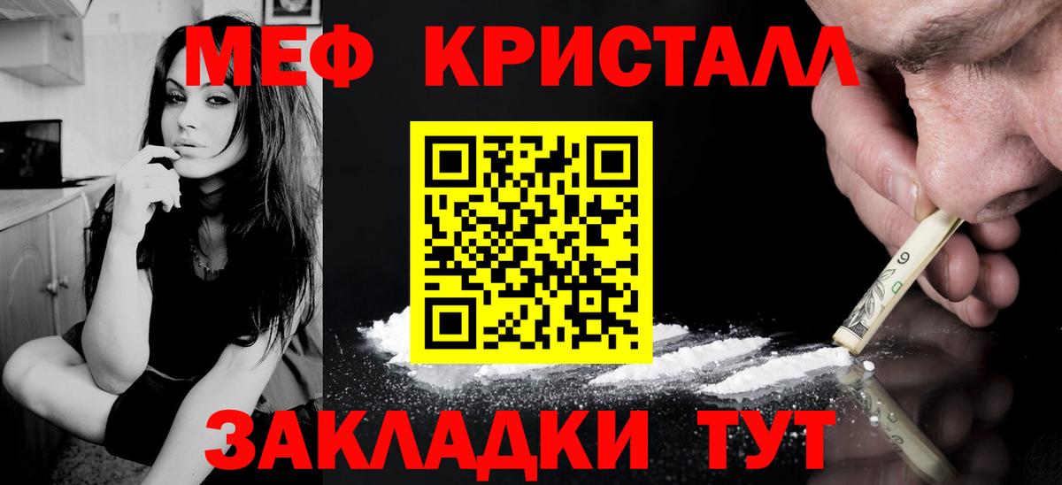 МЕФ кристаллы Ноябрьск